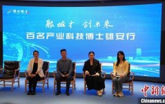 百名留学生研学创业雄安举办“百名产业科技博士雄安行”活动